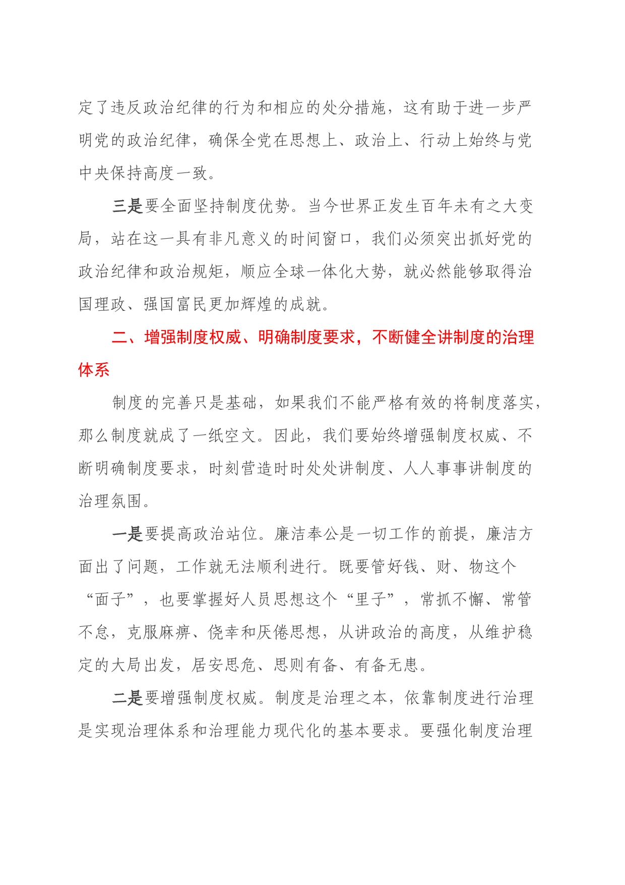 学习新修订《中国共产党纪律处分条例》心得体会 (4)_第2页