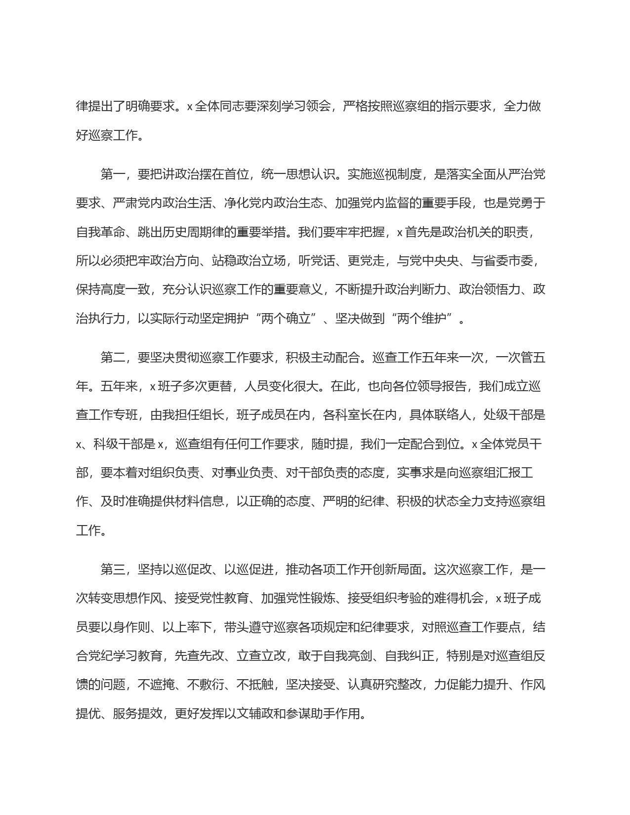 巡察动员会主持和表态发言_第2页