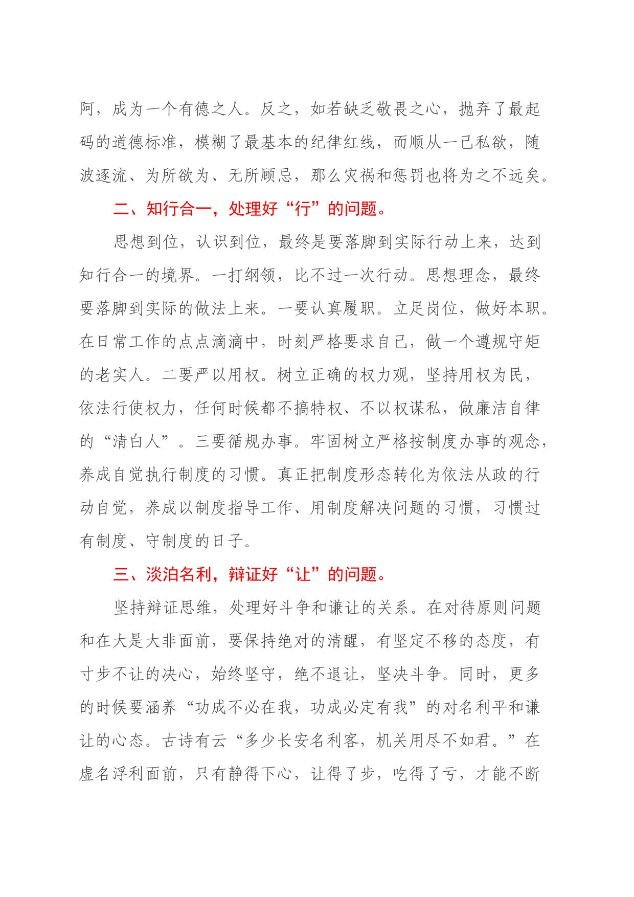 党纪学习教育心得体会：正心促廉守牢底线_第2页