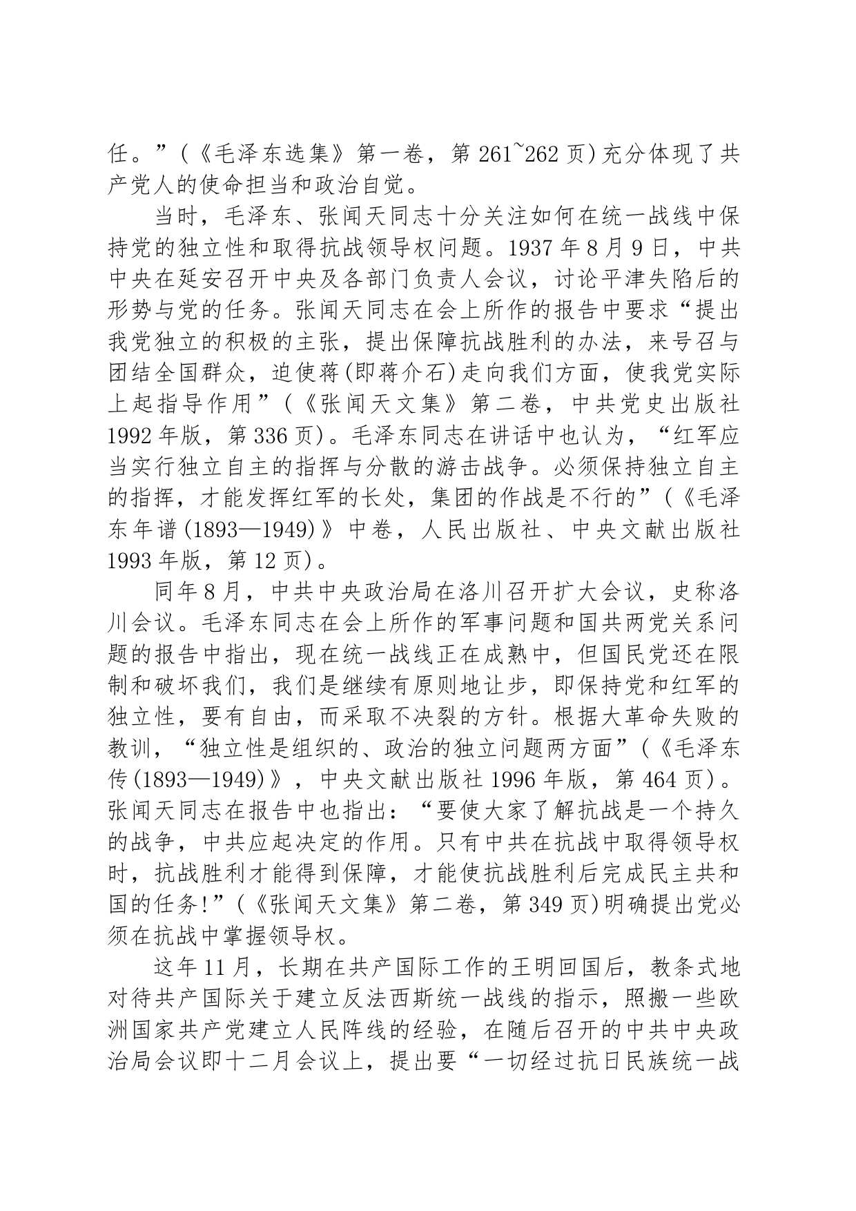 延安时期加强党的全面领导的历史经验_第2页