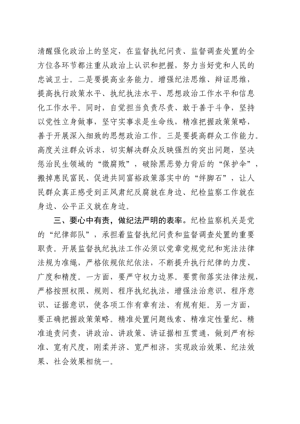 党纪学习教育心得体会：知责于心、担责于身、履责于行（纪检）_第2页
