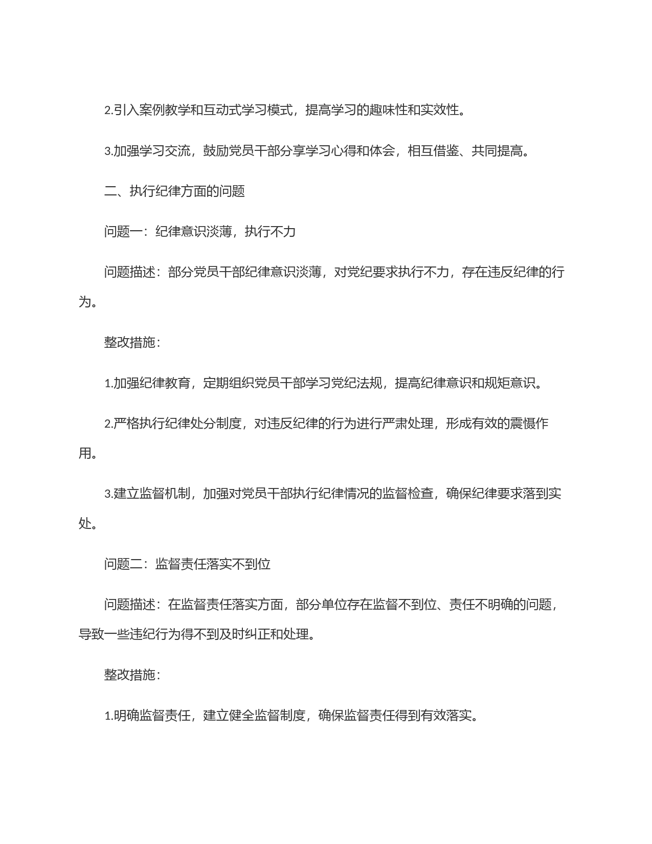 党纪学习教育整改问题清单_第2页