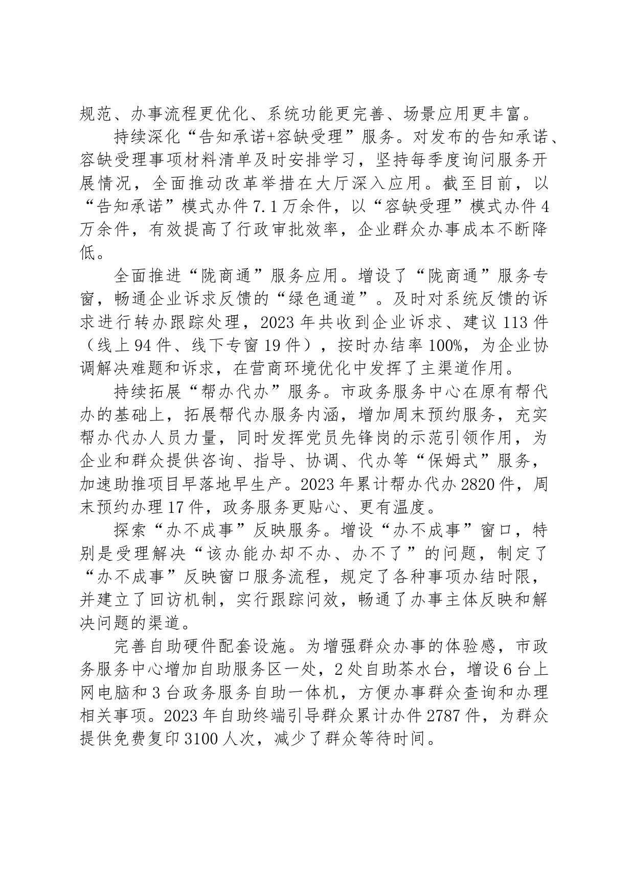 我市政务服务跑出便民利企“加速度”_第2页