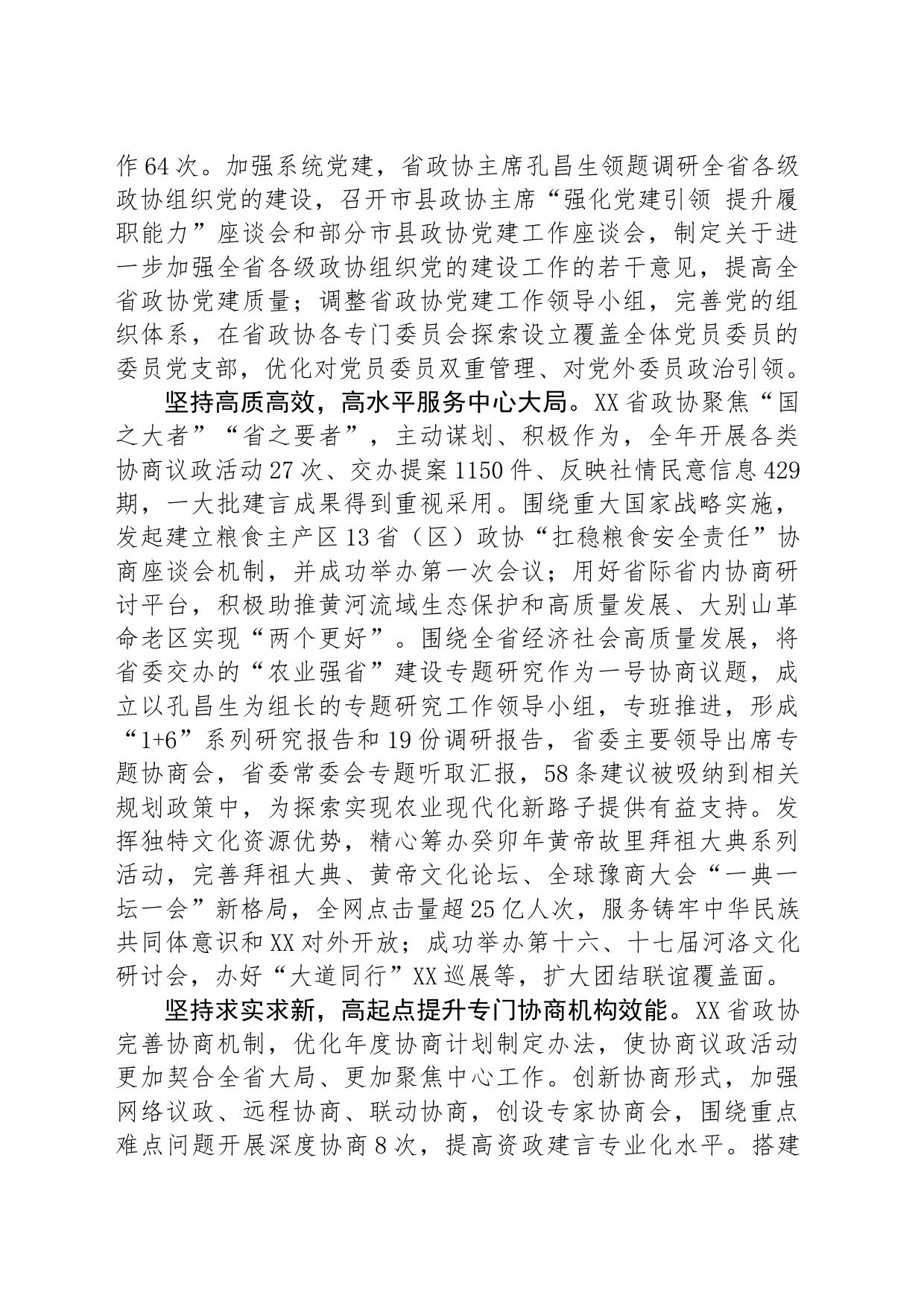 汇聚强大合力助力现代化XX建设_第2页
