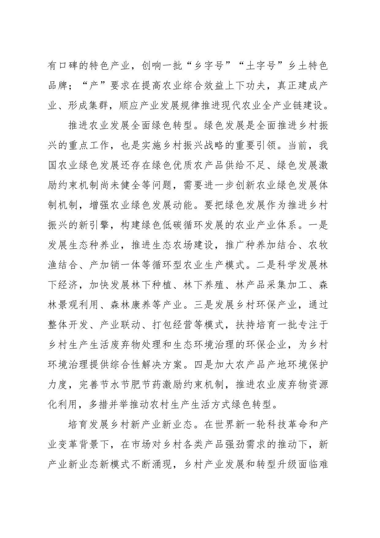 推动乡村产业高质量发展_第2页