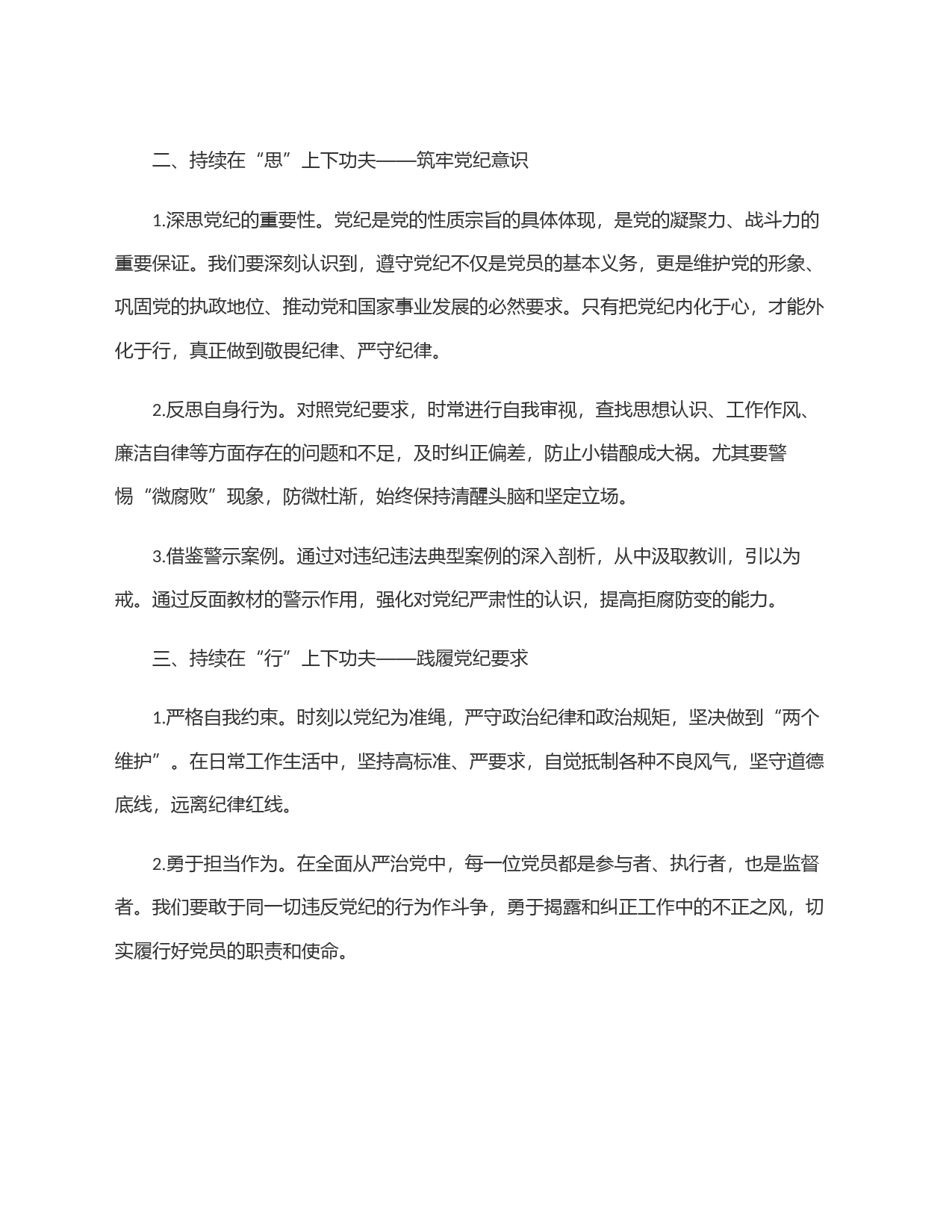 党纪学习教育讲稿：在三个持续上下功夫_第2页