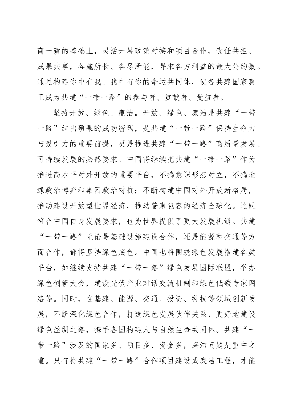 推动共建“一带一路”高质量发展_第2页