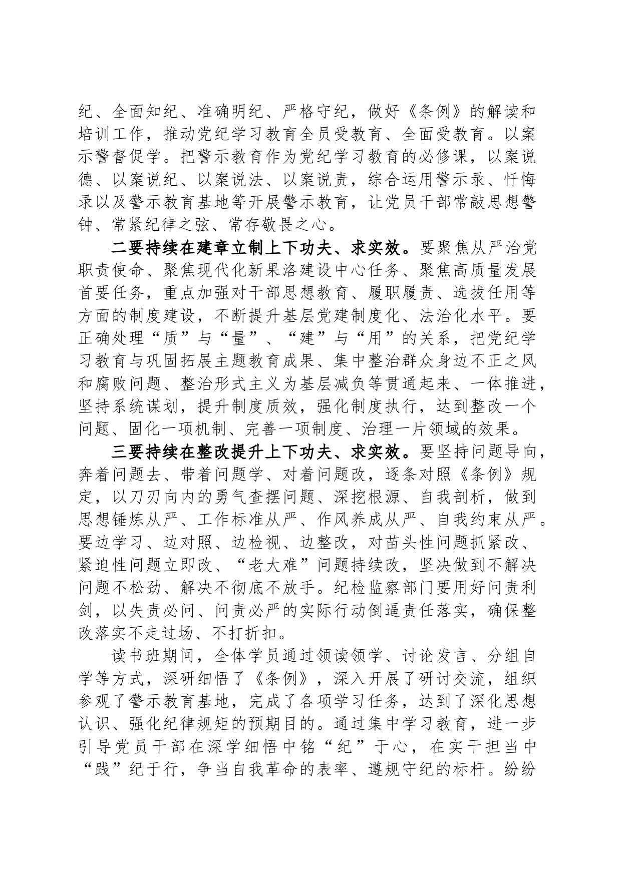 党纪学习教育读书班专题研讨暨结业式讲话提纲_第2页