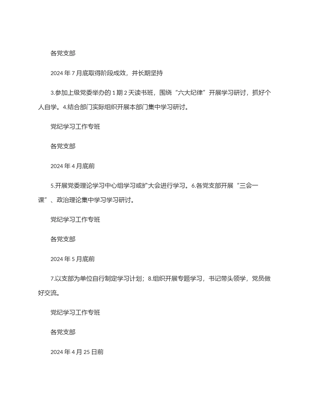 党组织2024年党纪学习教育任务表_第2页