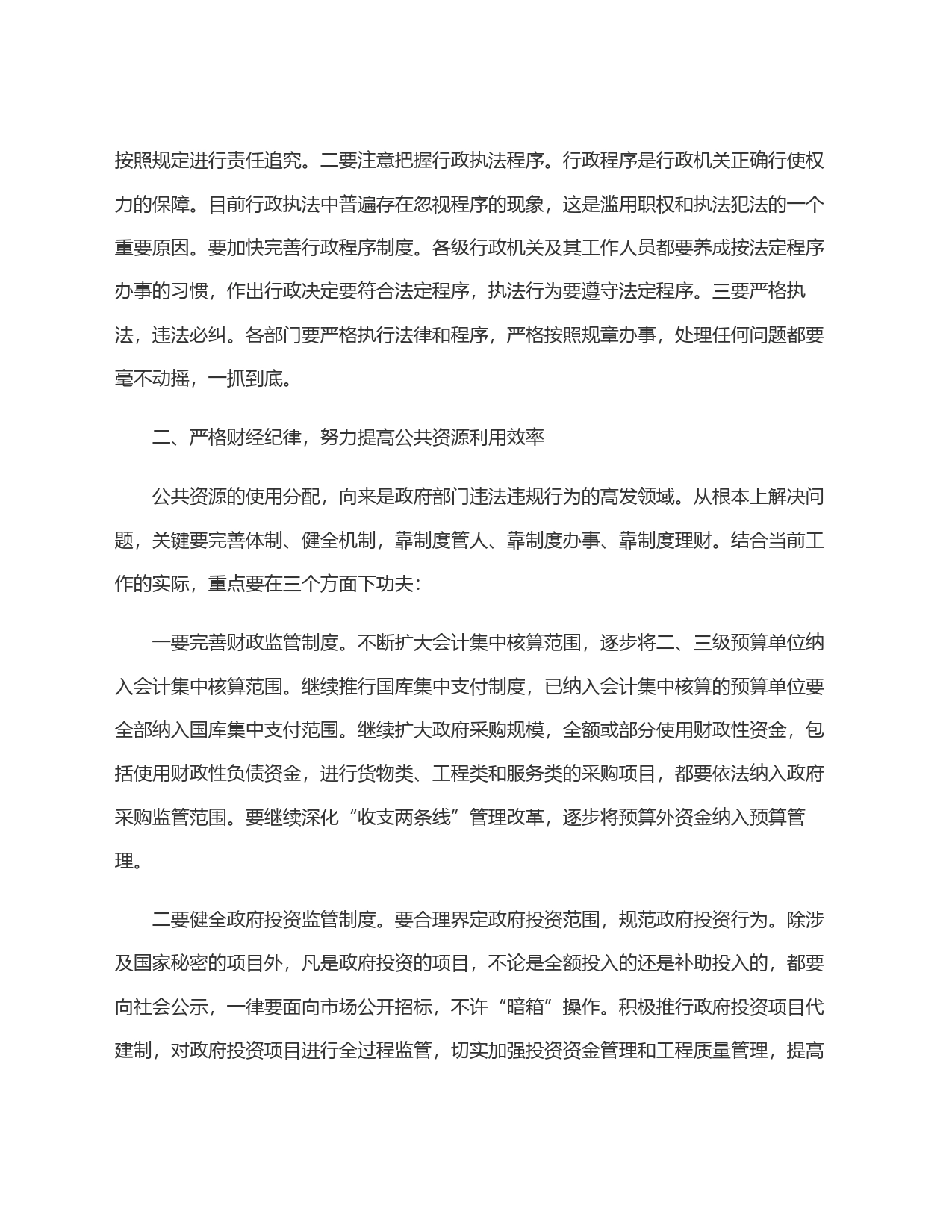 深入推进＂廉洁机关＂建设的思路和对策研究_第2页