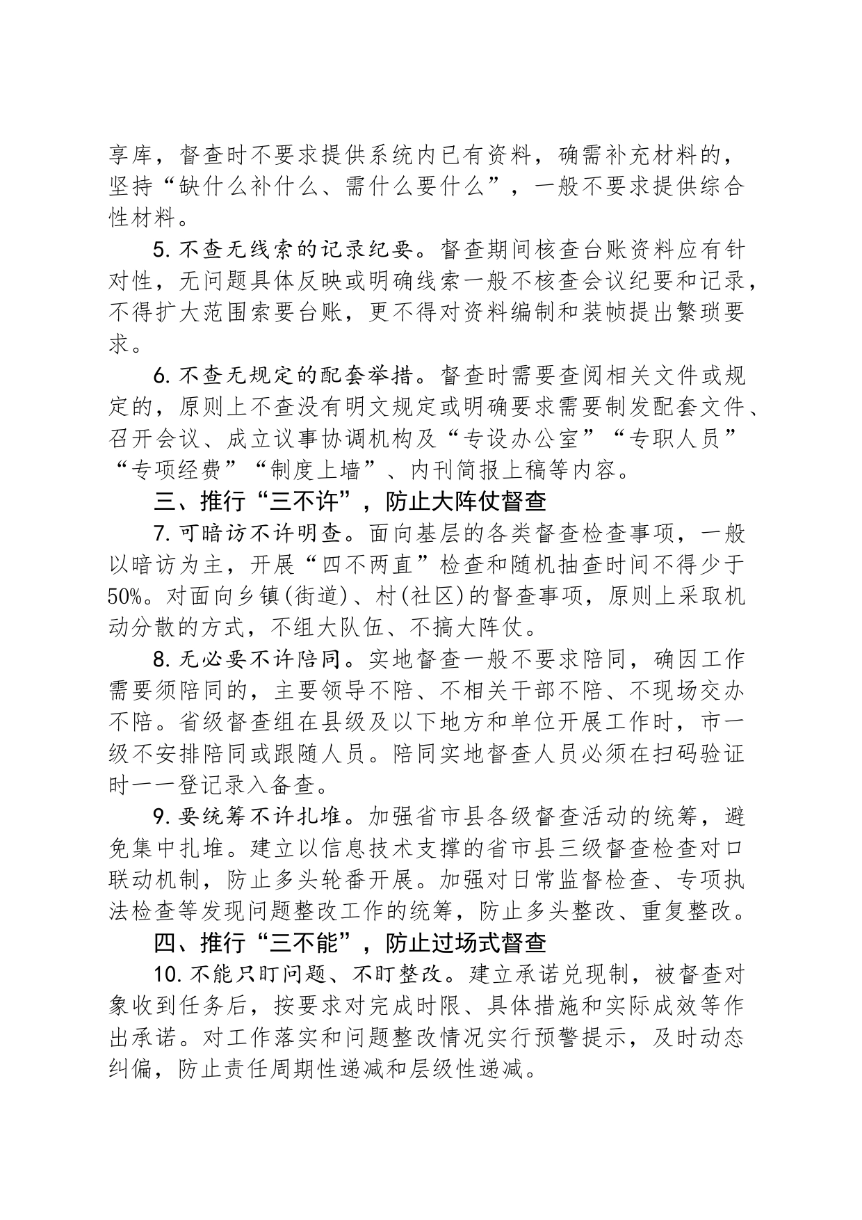 推行“十五不”！为基层减负，XX地出手了_第2页