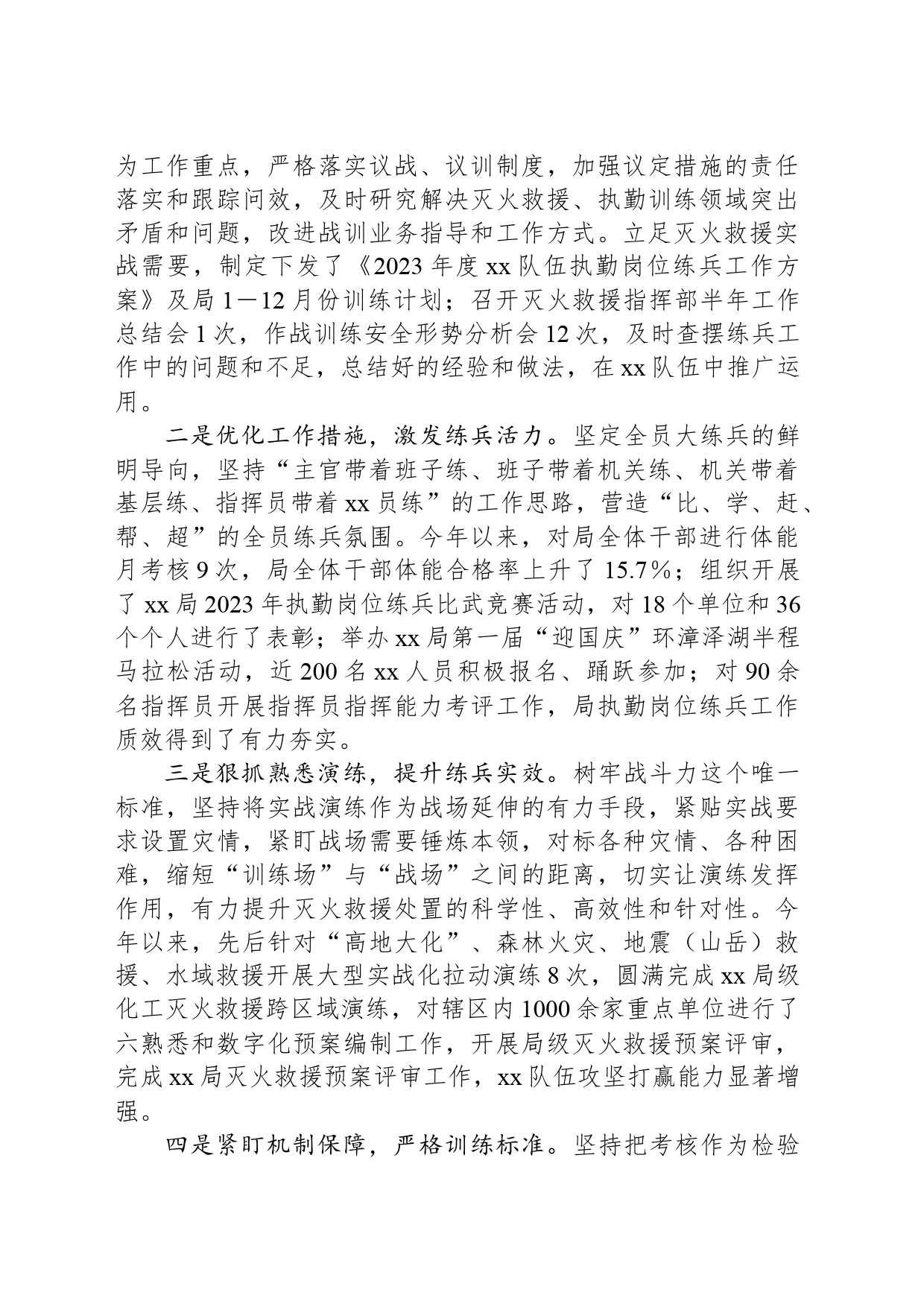灭火救援指挥部部长述职报告_第2页