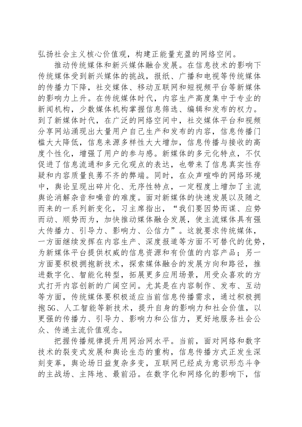牢牢把握信息化条件下的舆论主导权_第2页