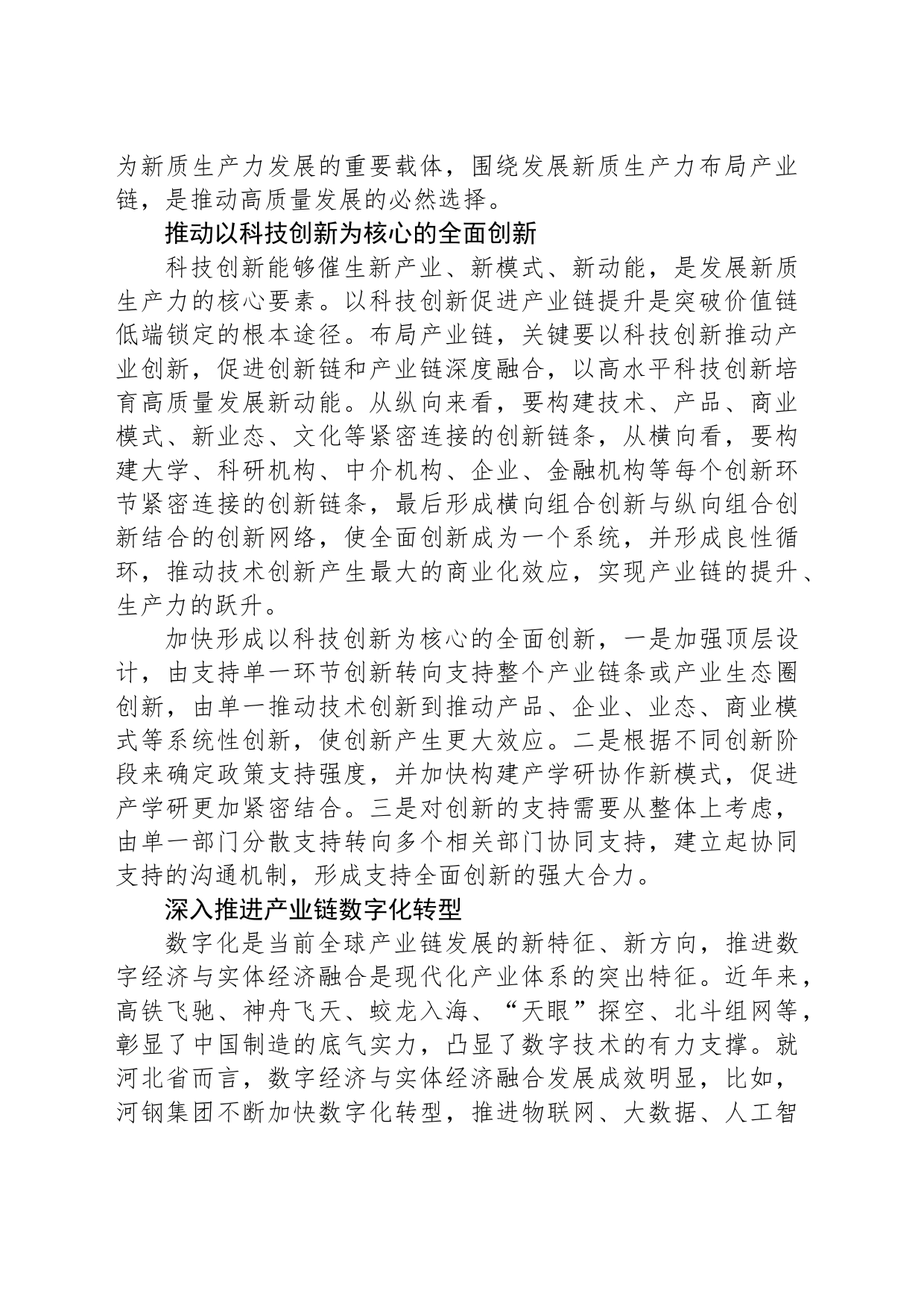 理论视界｜围绕发展新质生产力布局产业链_第2页