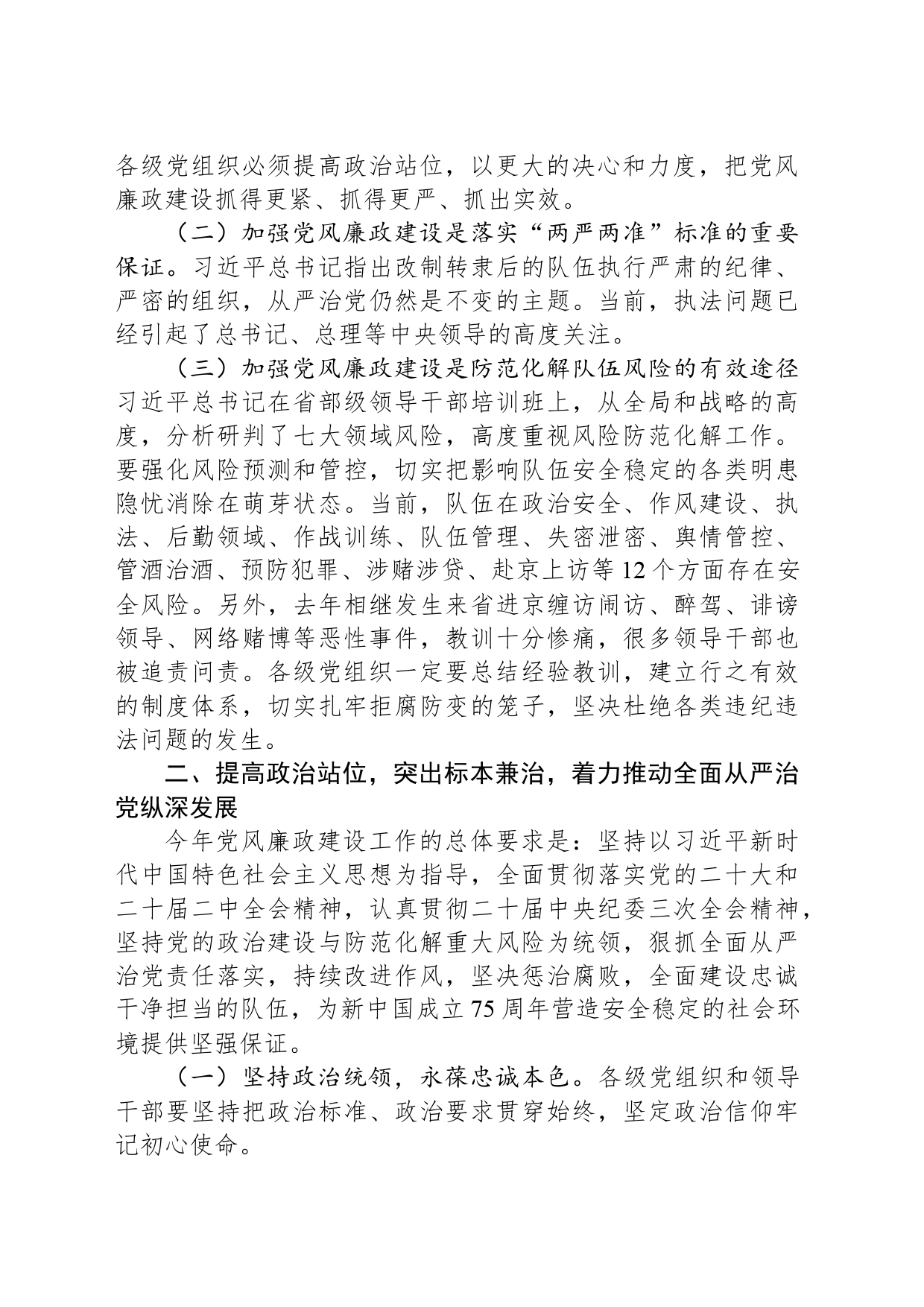 党风廉政建设工作推进会议上的讲话材料_第2页