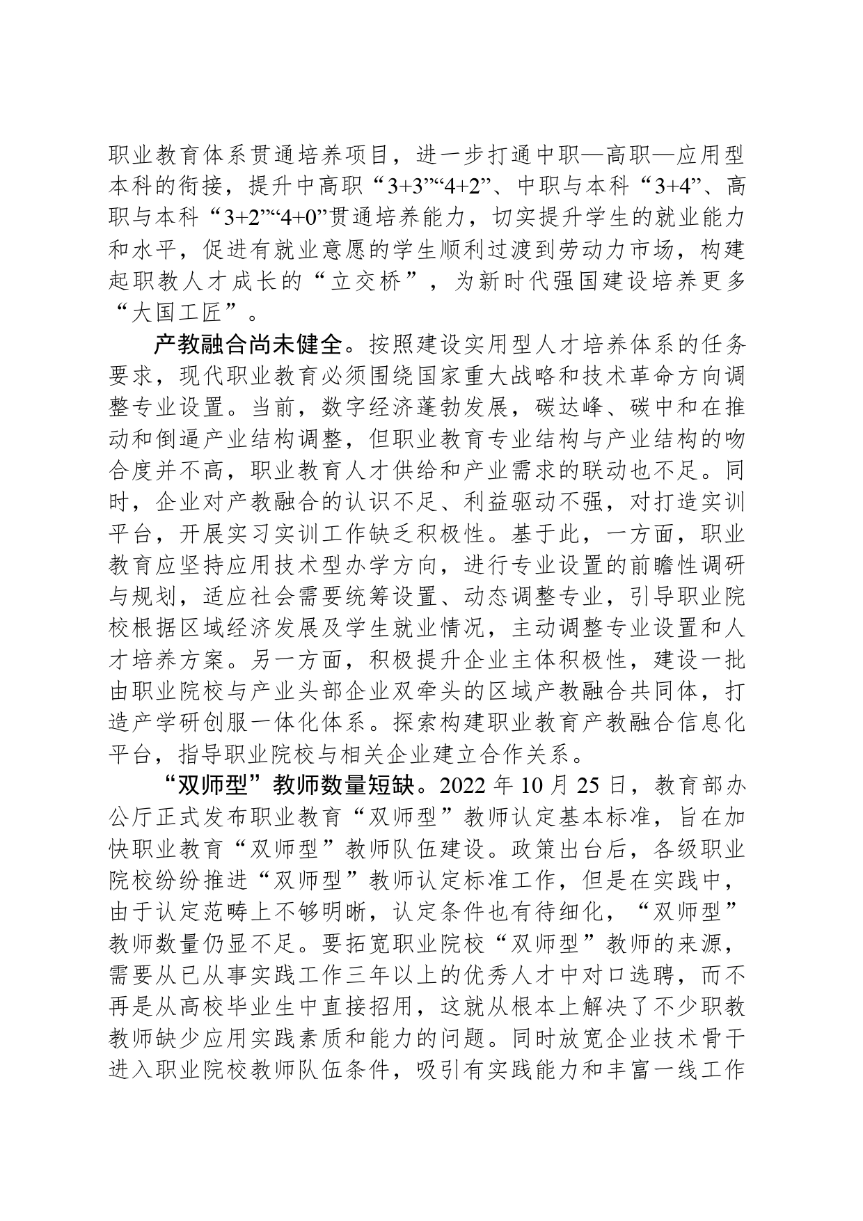 破解职业教育发展难题_第2页