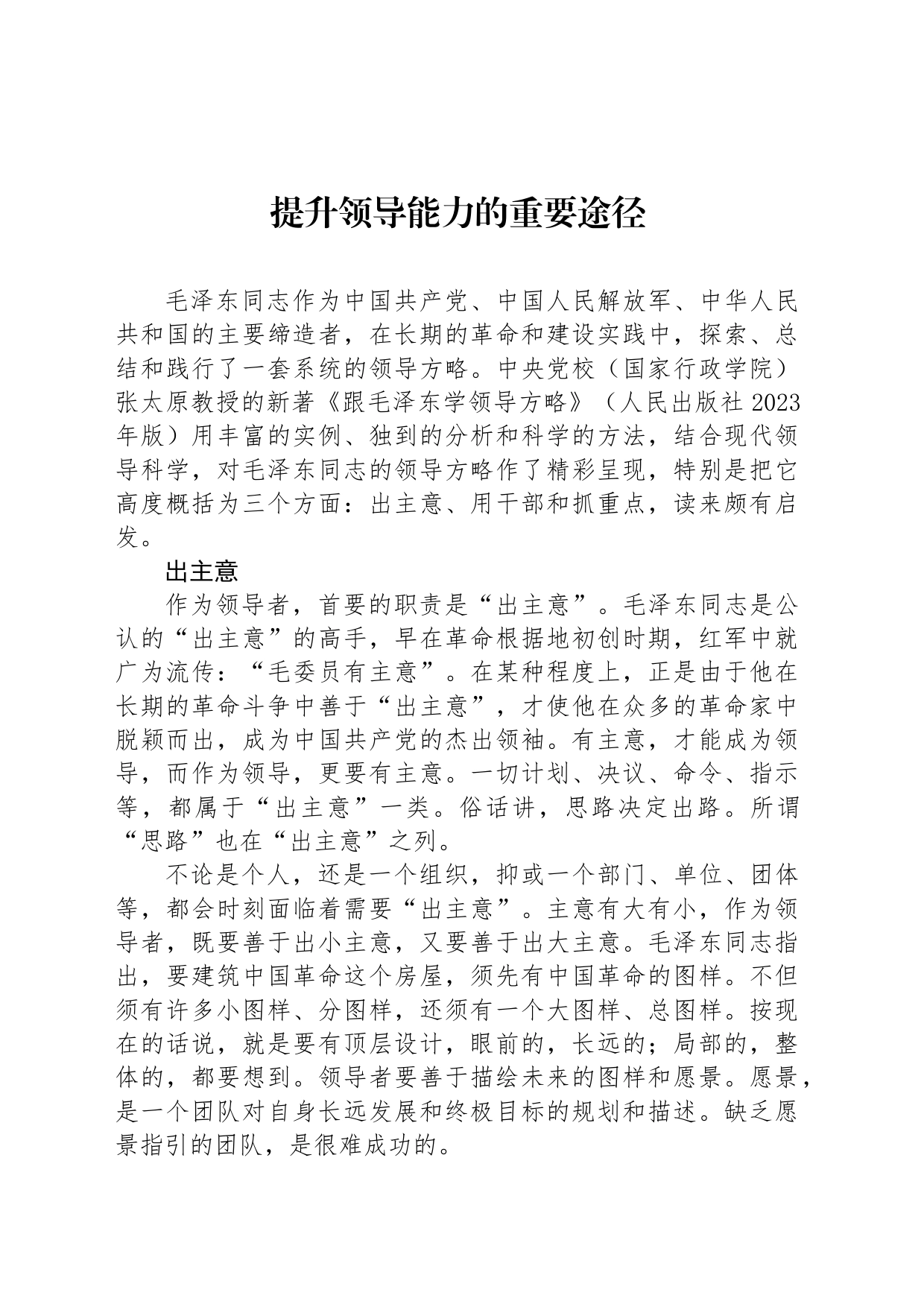 提升领导能力的重要途径_第1页