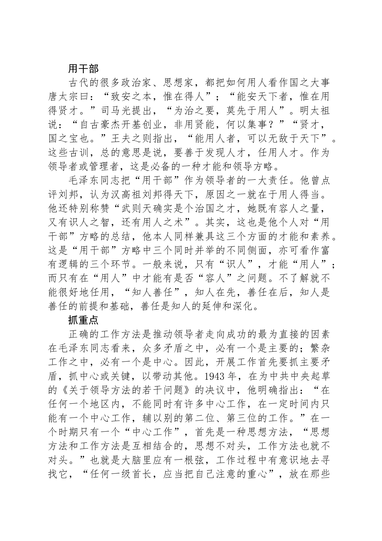 提升领导能力的重要途径_第2页