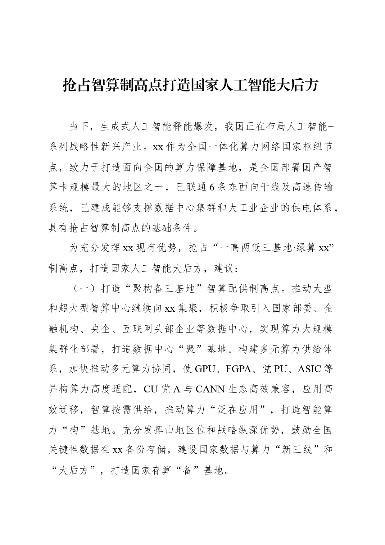 政协委员代表在政协常委会议协商座谈会上的发言材料汇编（6篇）_第2页