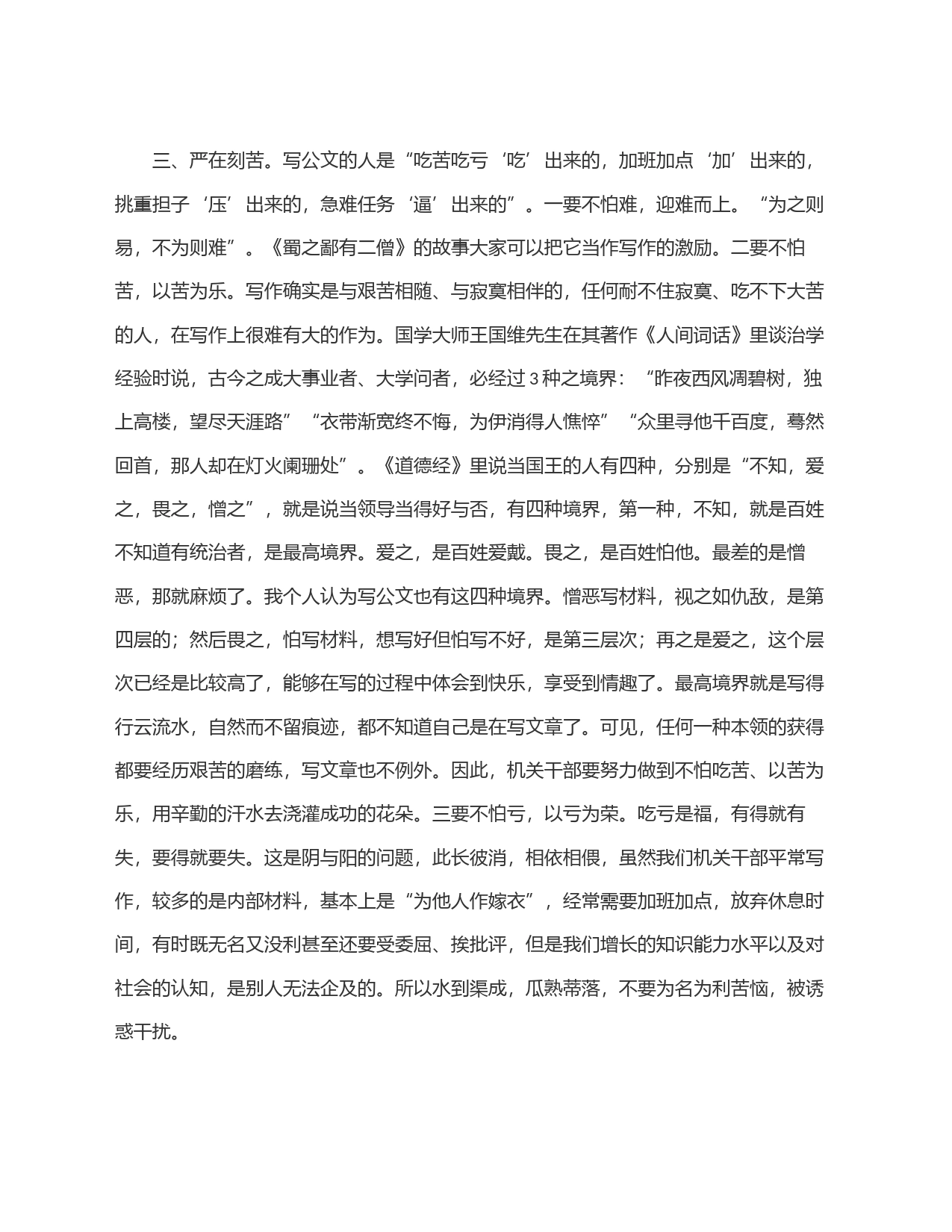 办公室主任交流发言：学文必须从严_第2页