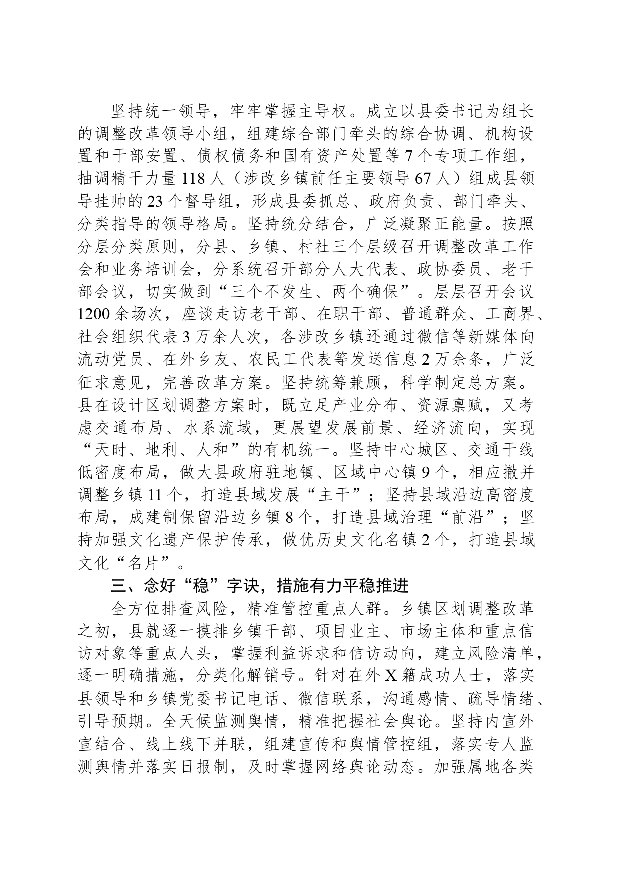 经验做法：“三字诀”工作法积极稳妥推进乡镇街道行政区划调整改革_第2页