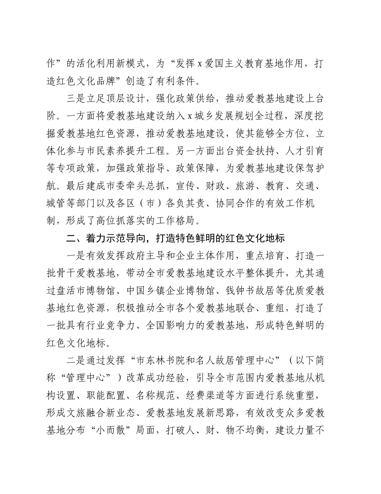 经验做法：以活化利用红色资源提升红色文化品牌_第2页