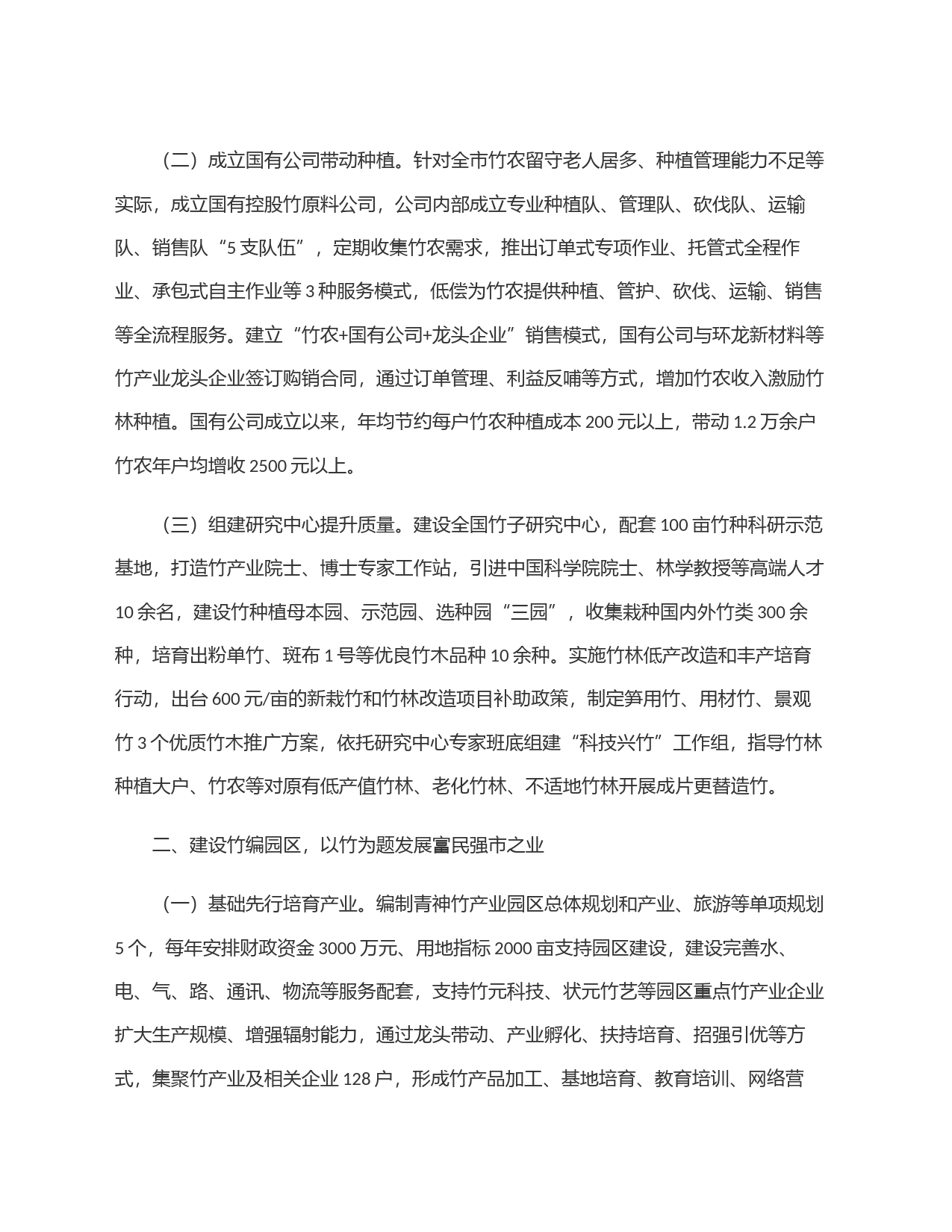 经验做法：深耕竹资源  做全竹链条  因地制宜推动竹产业高质量发展_第2页