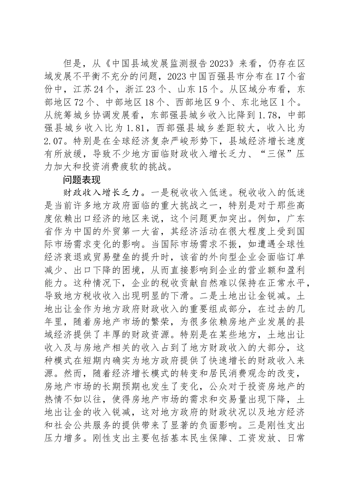 当前县域经济高质量发展面临的主要困境及出路_第2页