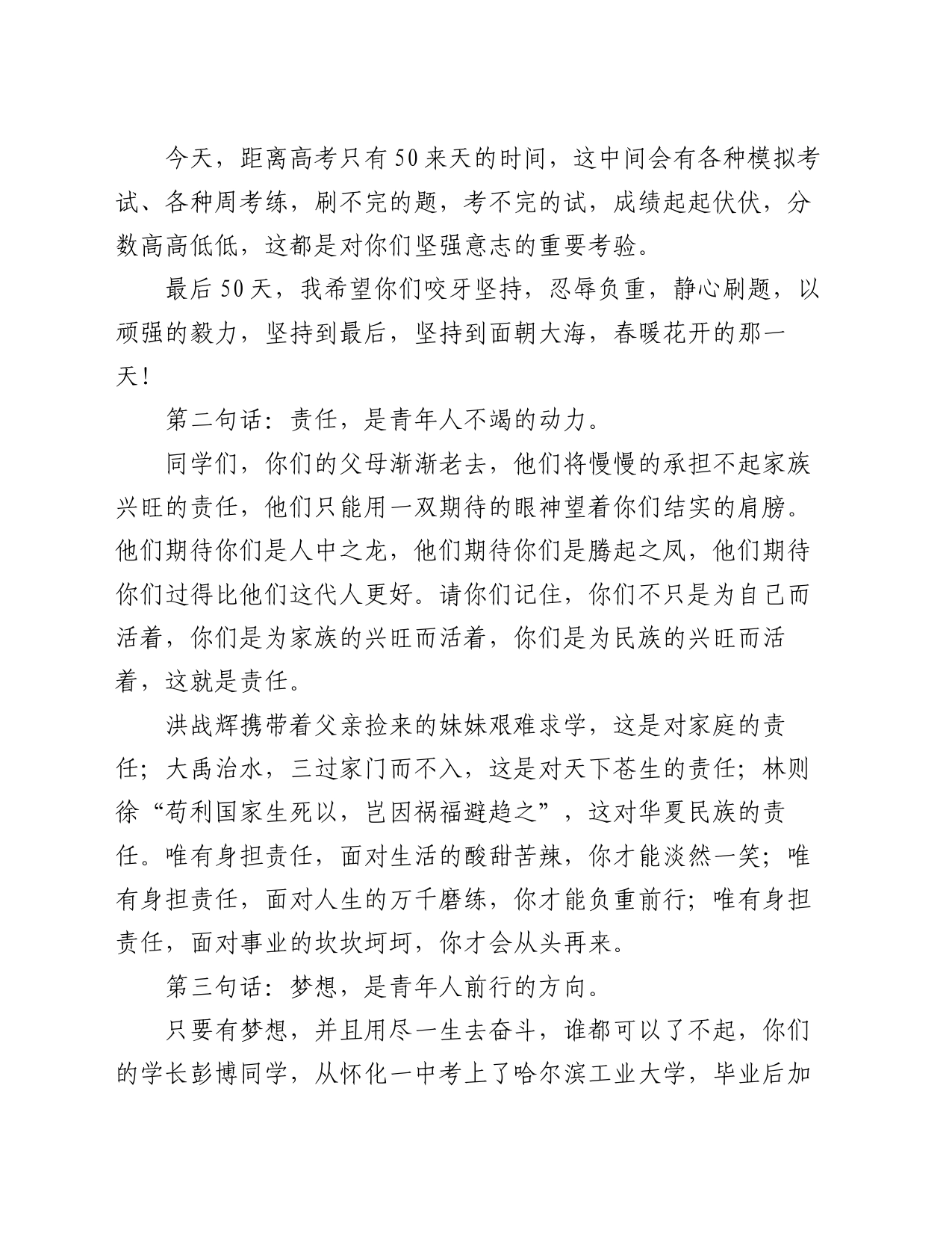 校长在高三成人礼上的讲话_第2页