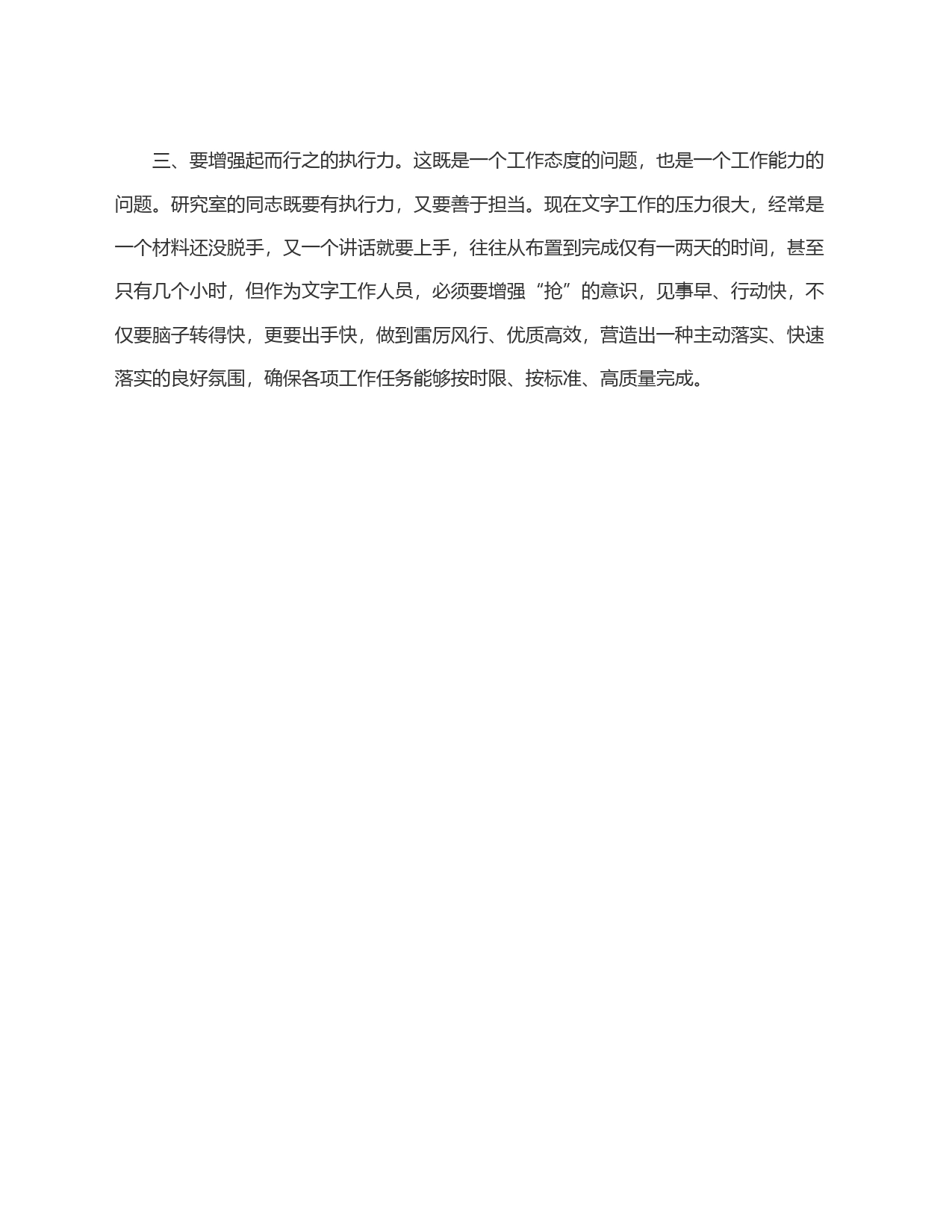 解放思想研讨发言总结讲话_第2页