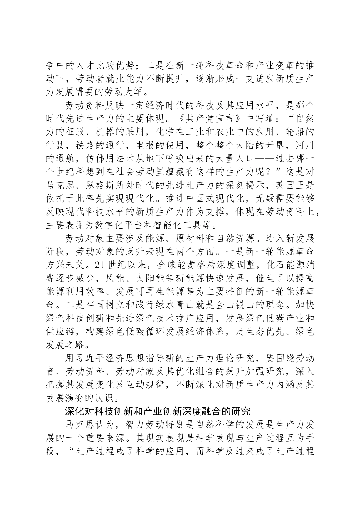 用习近平经济思想指导新的生产力理论研究_第2页