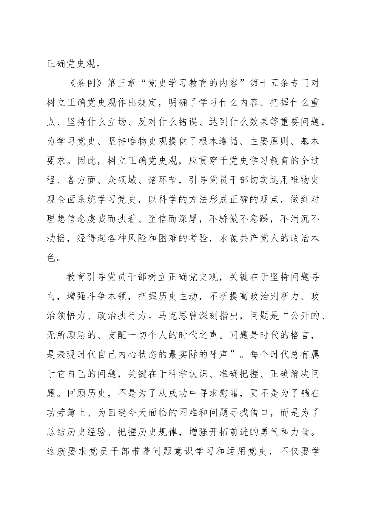 让正史成为全党全社会的共识_第2页