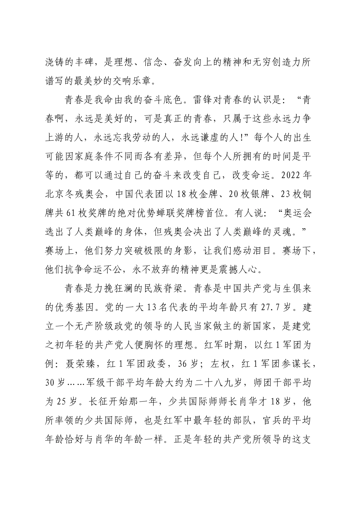 讲稿：不负青春年华 擦亮党员亮丽名片_第2页