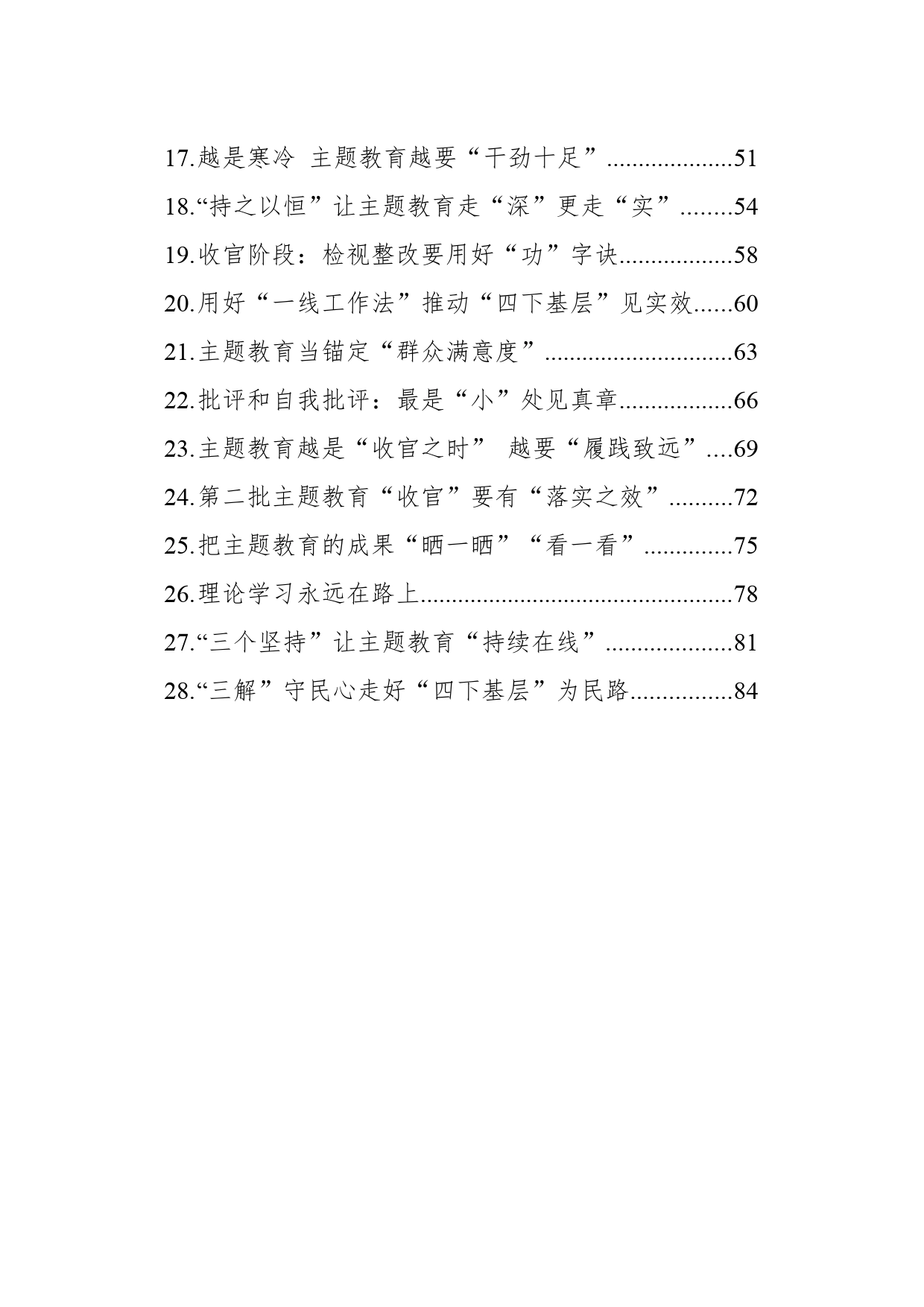 第二批主题教育学习心得汇编（28篇）（2024）_第2页