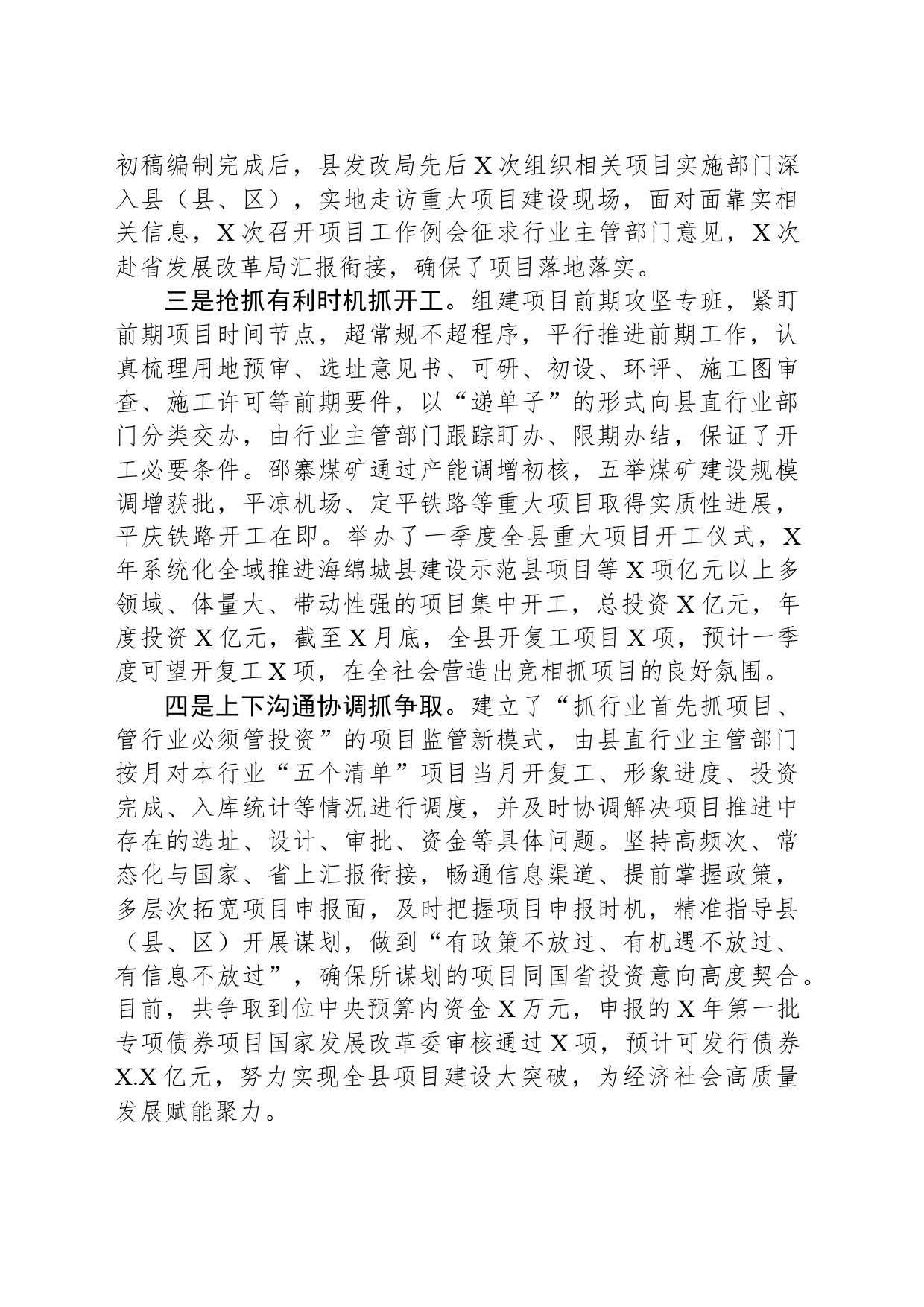 谋深抓实项目建设典型材料_第2页