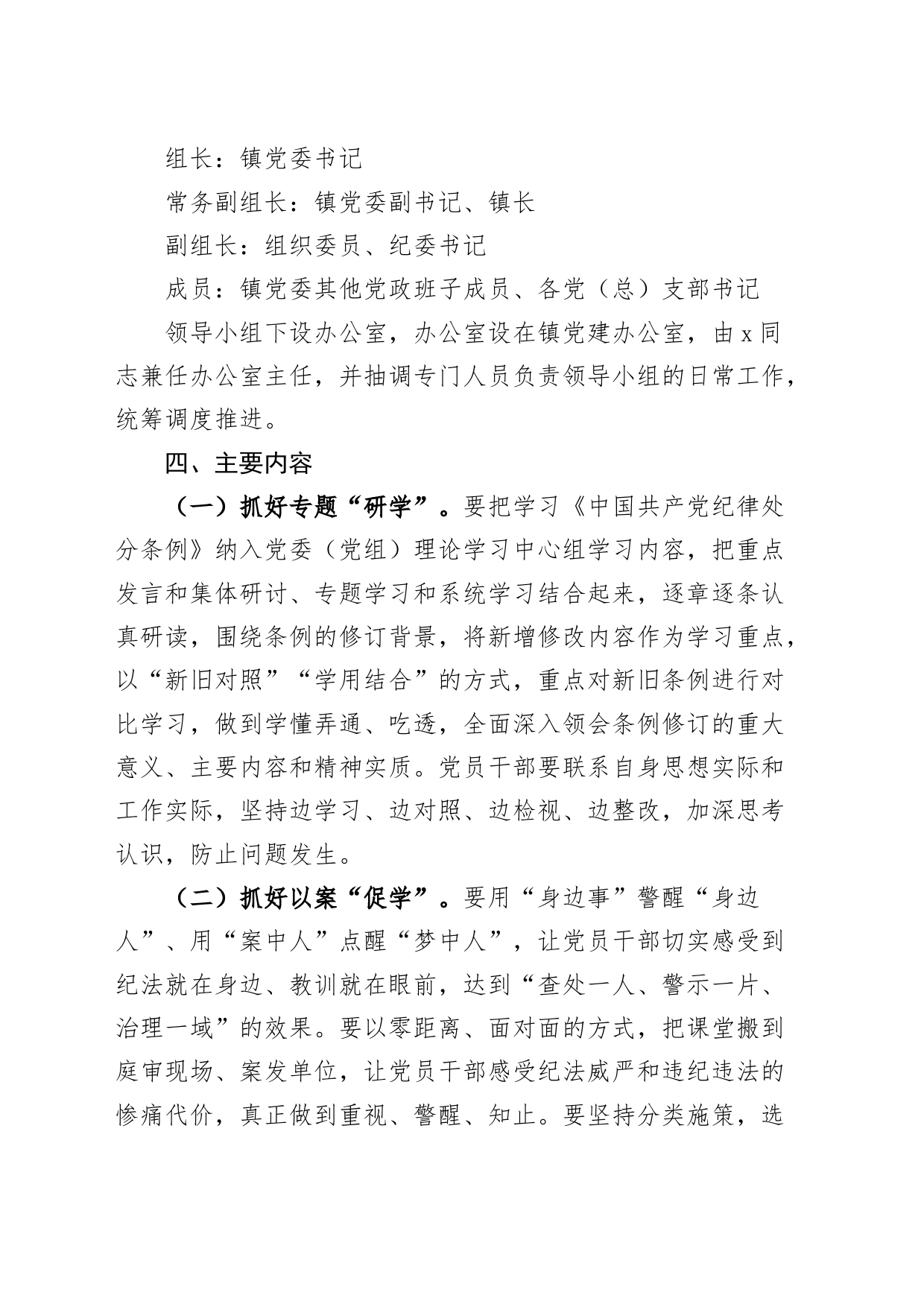 乡镇街道党纪学习教育工作实施方案20240422_第2页
