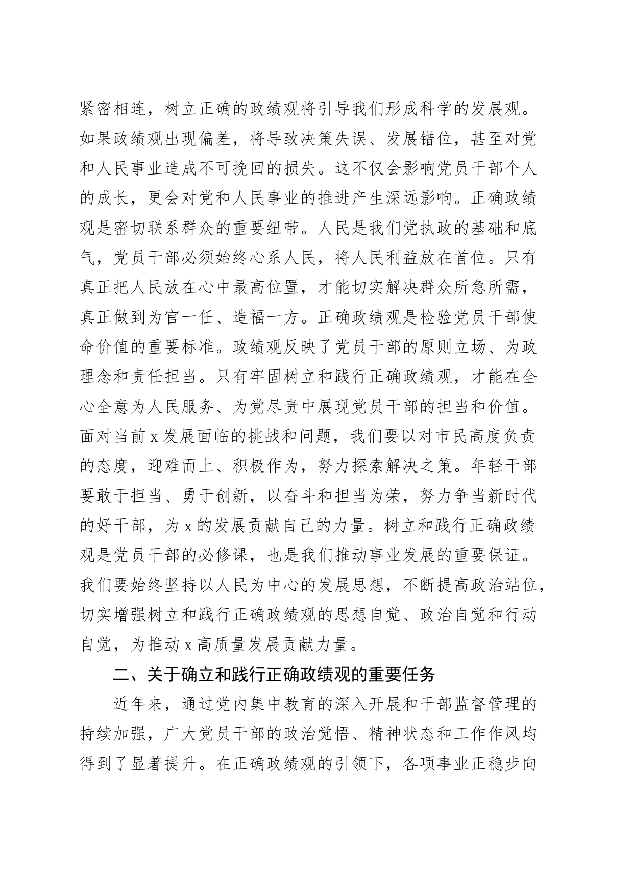 党课讲稿：树立和践行正确的政绩观20240422_第2页
