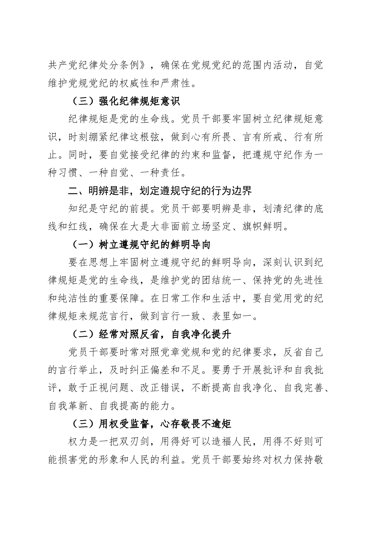 党纪学习教育党课讲稿：筑牢纪律之基 争当遵规守纪的排头兵20240422_第2页