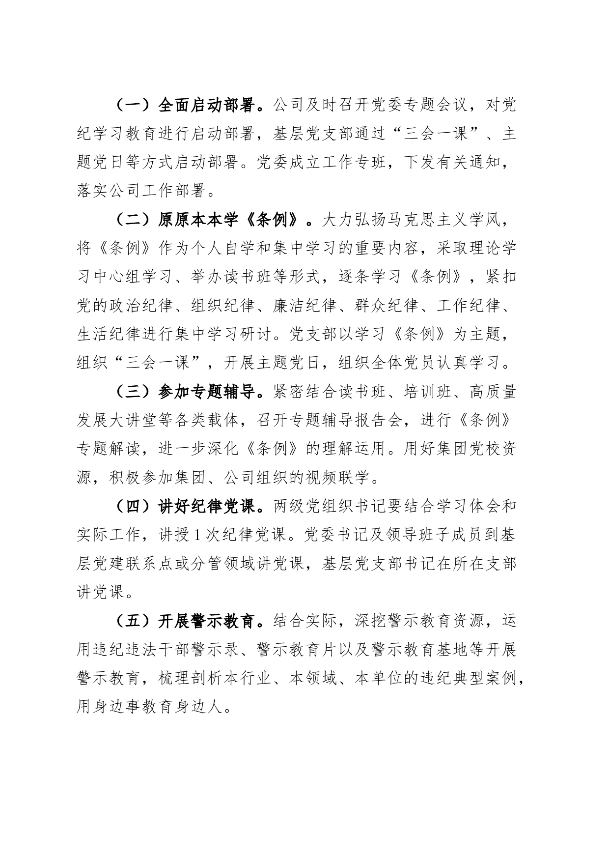 公司党纪学习教育工作实施方案20240422_第2页