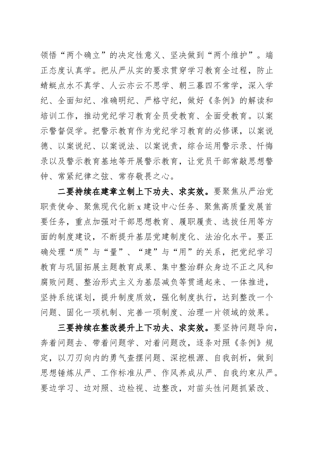 党纪学习教育读书研讨班结业仪式讲话20240422_第2页