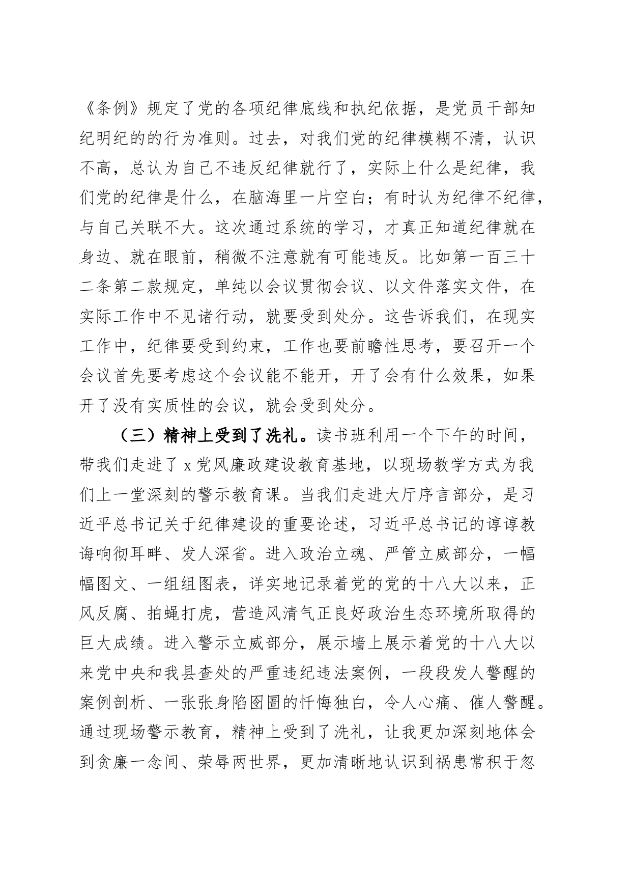 县委办副主任党纪学习教育读书班研讨发言材料收获启示打算20240422_第2页