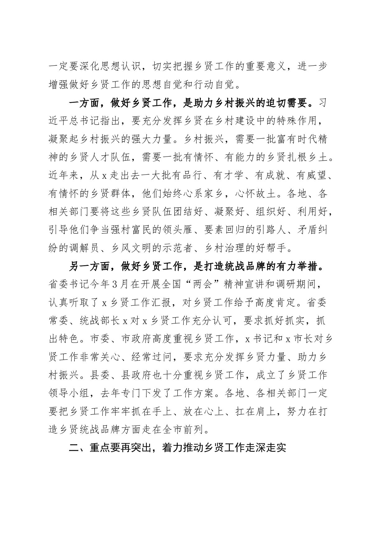 全县乡贤工作推进会议讲话20240422_第2页