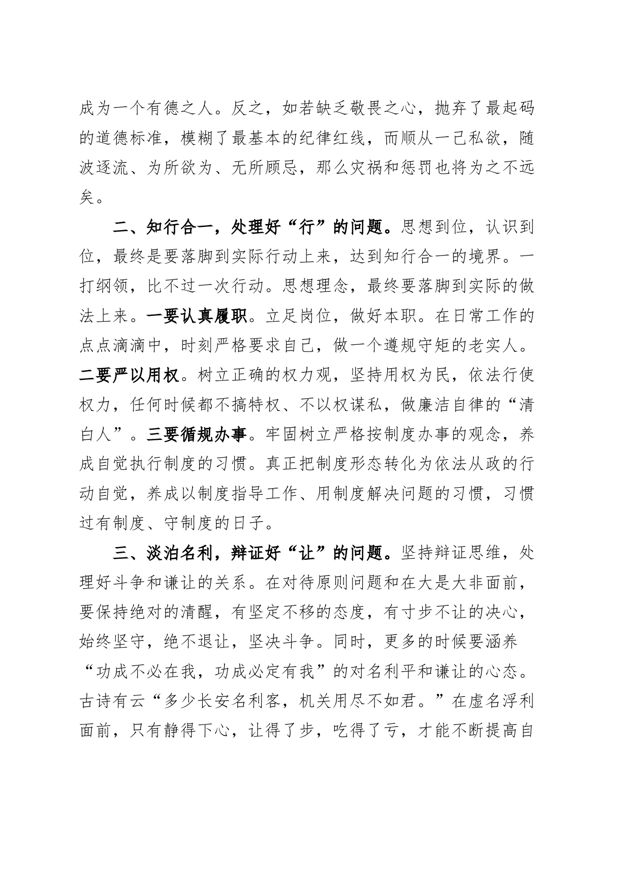 党纪学习教育心得体会：正心促廉 守牢底线研讨发言材料学习20240422_第2页