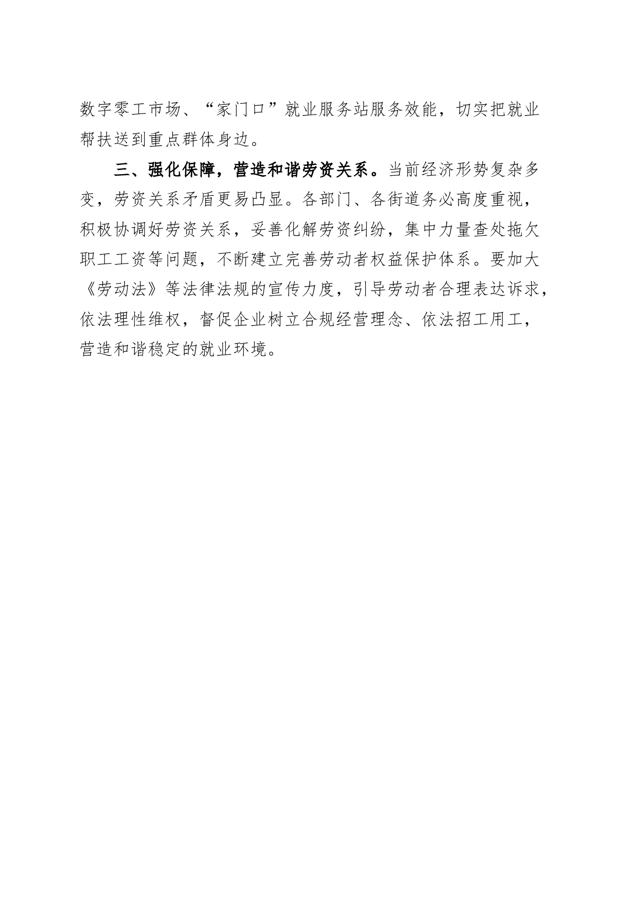全区重点群体就业帮扶工作推进会议讲话20240422_第2页