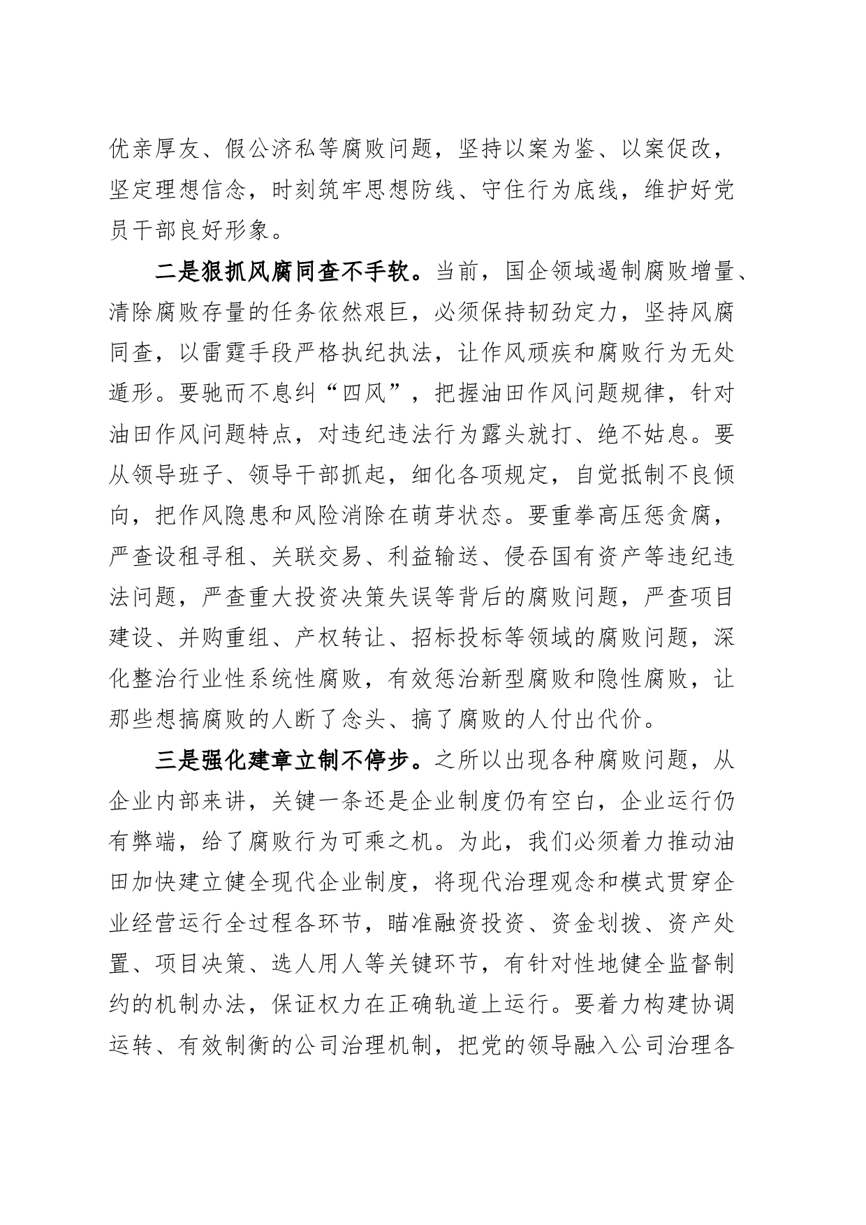 公司党纪学习教育研讨发言材料20240422_第2页
