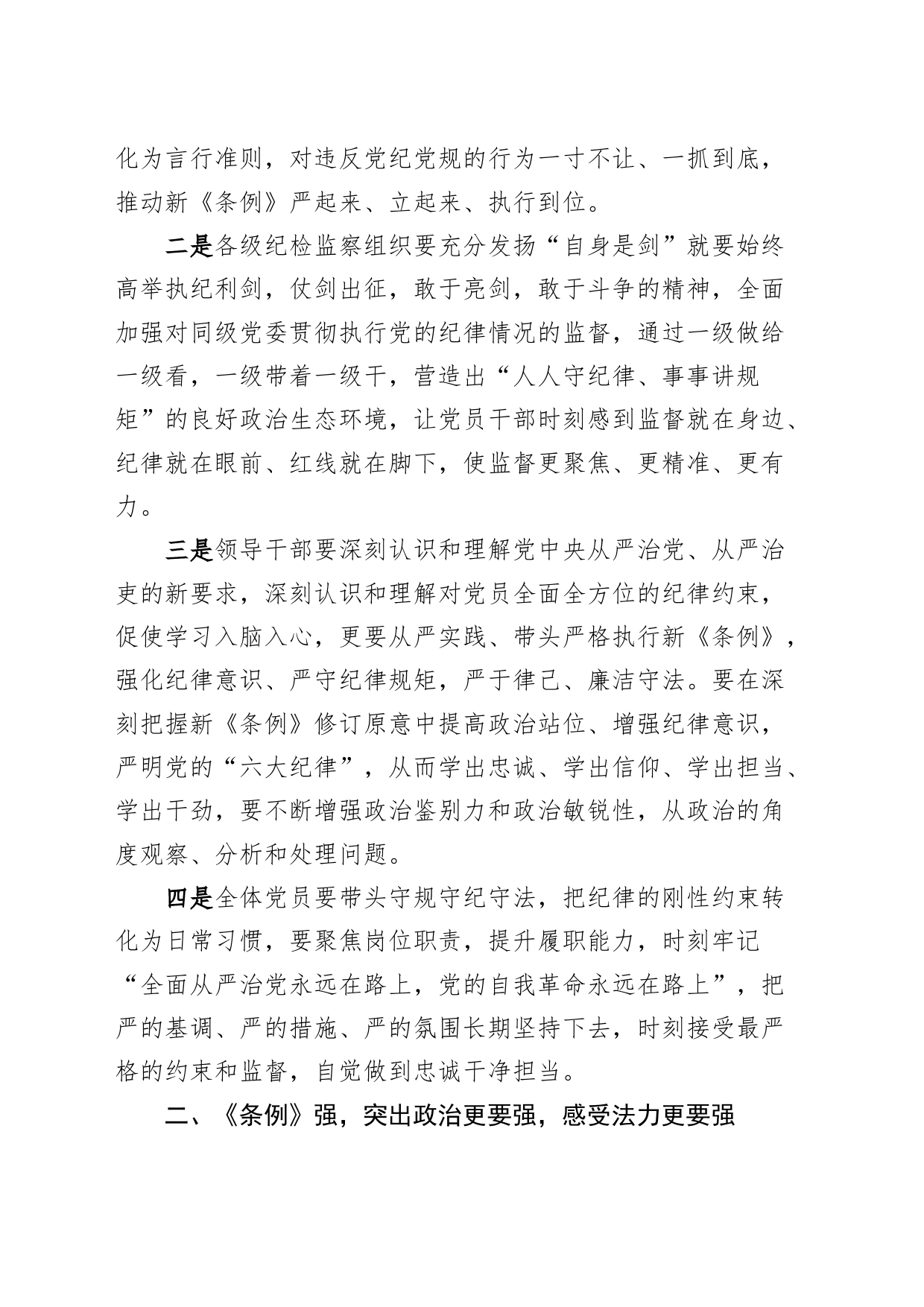 公司党纪学习教育读书研讨班暨结业仪式辅导讲话20240422_第2页