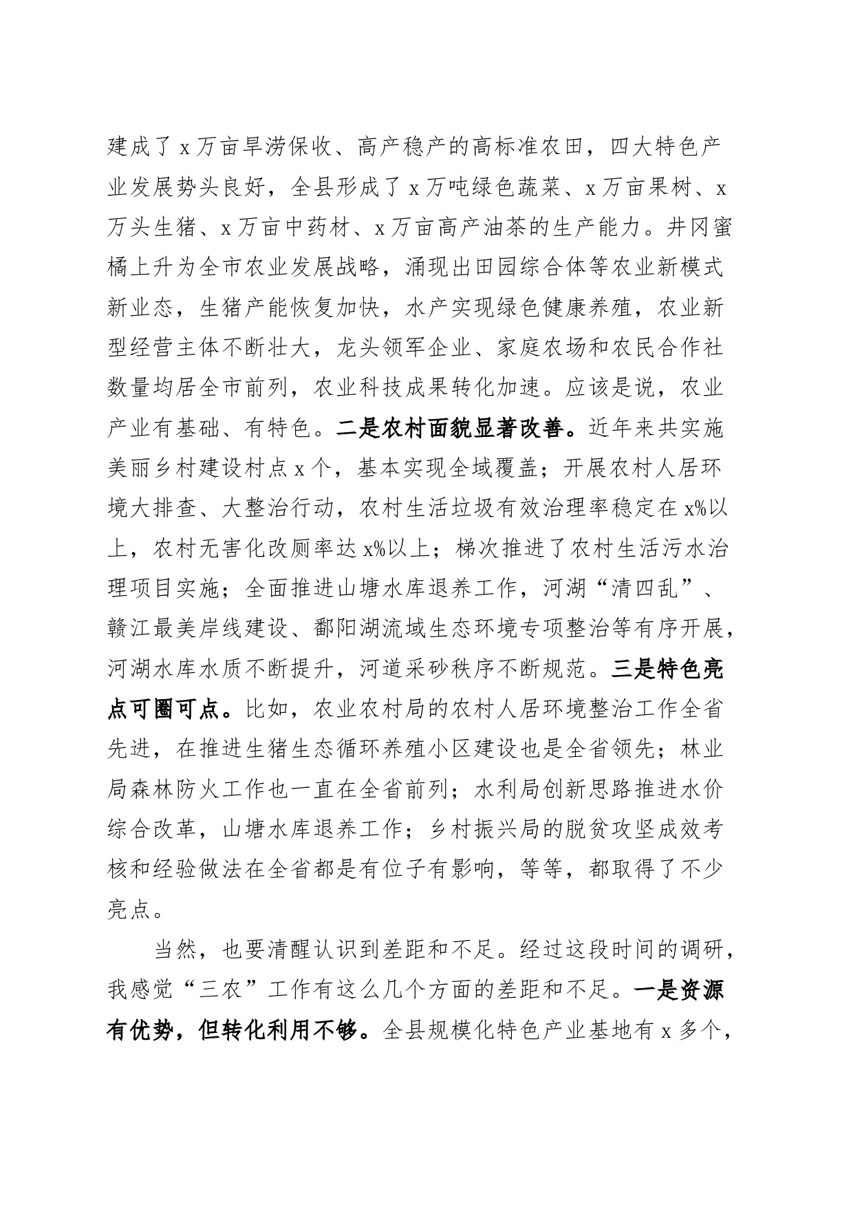 农业农村工作调研座谈会主持词和总结讲话20240422_第2页