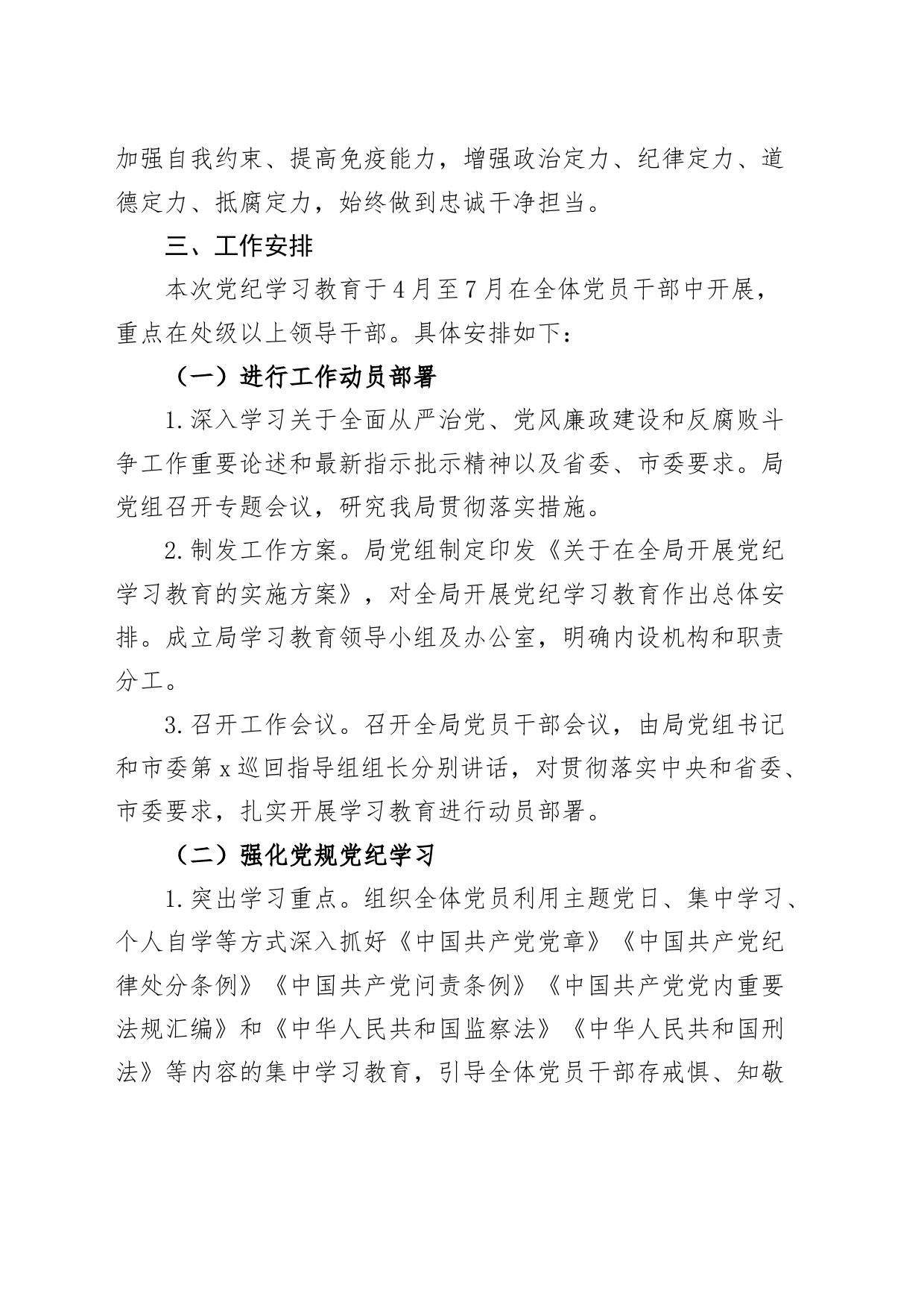 局党纪学习教育实施方案计划20240422_第2页