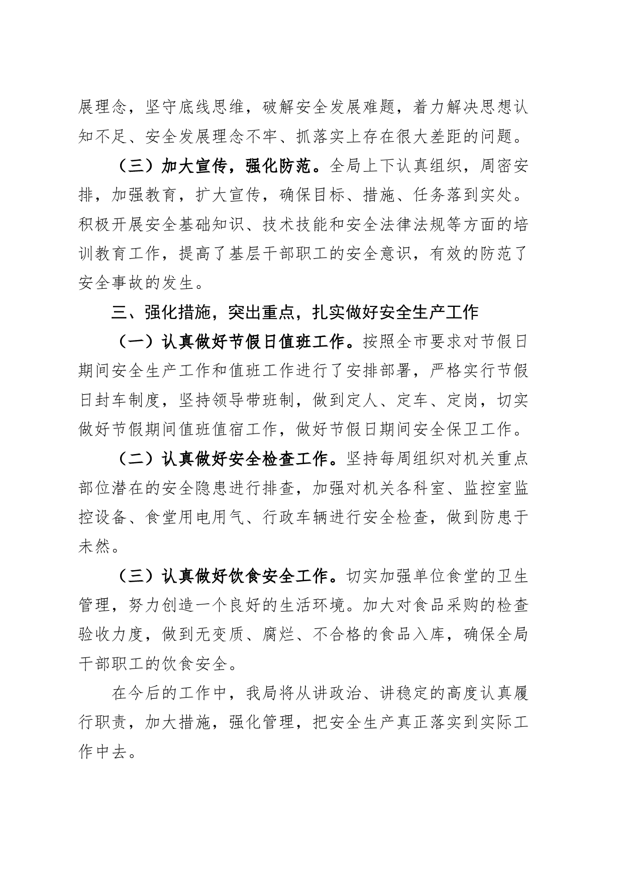 局安全生产自查自纠报告工作汇报总结20240422_第2页