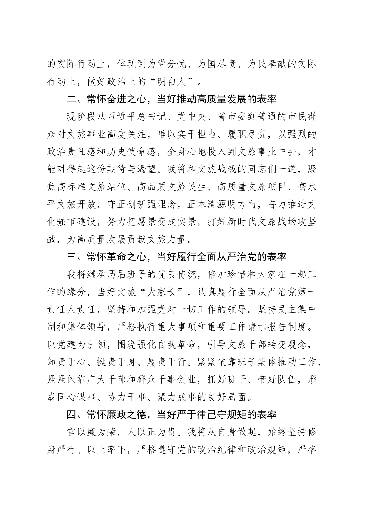 文旅局长任职大会表态发言材料新就职20240422_第2页